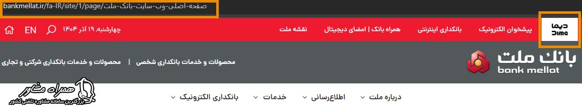 ورود به سامانه دیما