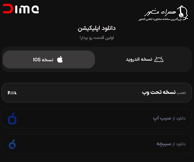 نسخه تحت وب اپلیکیشن دیما