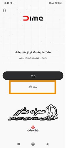 ثبت نام در اپلیکیشن دیما