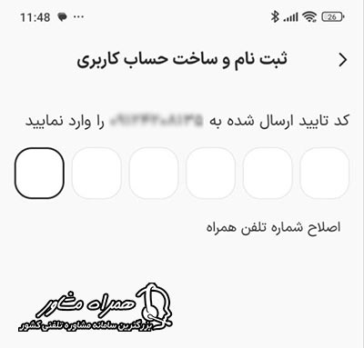 دریافت کد تایید ارسال شده