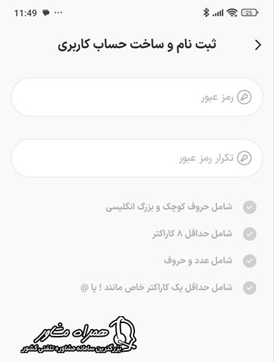 تعیین رمز عبور