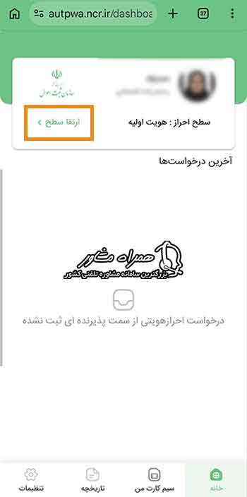 ارتقای سطح احراز هویت در سامانه هدا