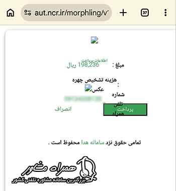 پرداخت هزینه احراز هویت سامانه هدا