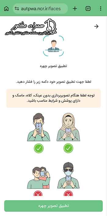 شروع احراز هویت و تشخیص چهره در سامانه هدا