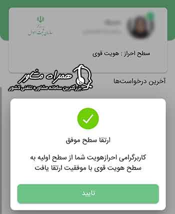 تکمیل احراز هویت سامانه هدا