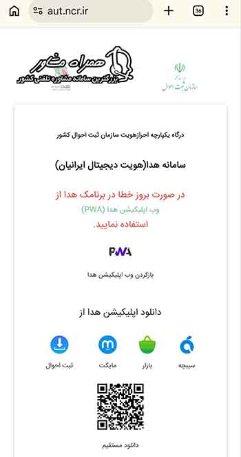 ورود به سامانه هدا aut.ncr.ir