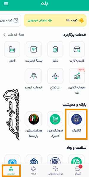 نمای انتخاب گزینه کالابرگ