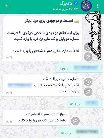 صفحه وارد کردن شماره تلفن و کد تأیید و کد ملی