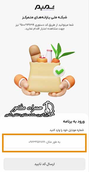 صفحه ورود شماره موبایل و کد تأیید
