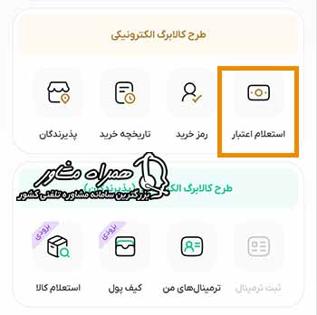 صفحه داشبورد اپلیکیشن شما - نمایش موجودی
