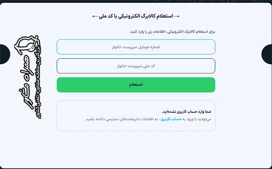  فرم ورود اطلاعات - کد ملی و شماره موبایل
