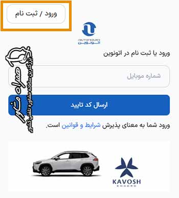 ورود به سامانه اتونوین