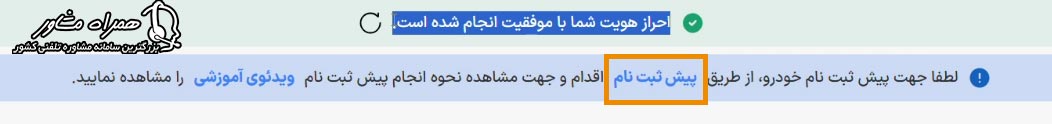 پیش ثبت نام و لیست خودروها