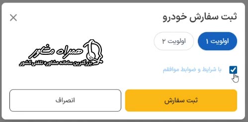ثبت سفارش با اولویت 1 و 2