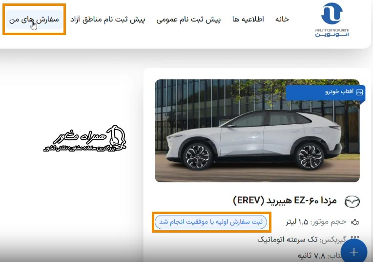 مشاهده سفارش در سفارش‌های من