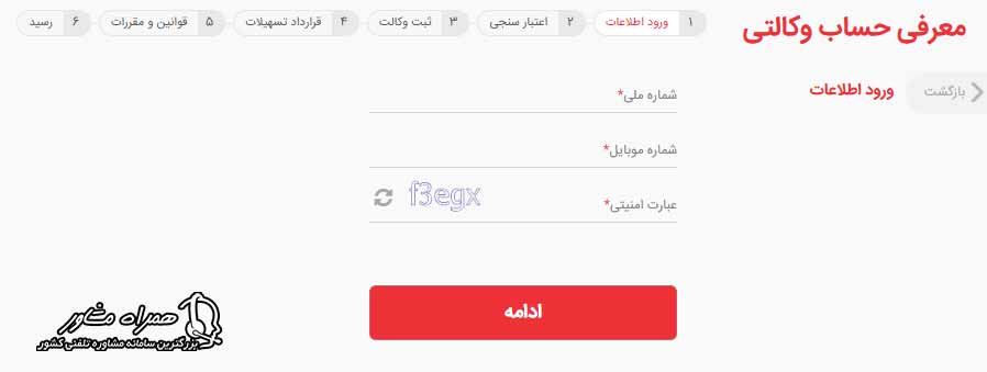 انتخاب گزینه معرفی حساب وکالتی در سامانه بانک