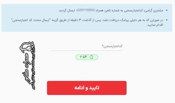 مرحله ورود اطلاعات و اعتبارسنجی در سامانه بانک