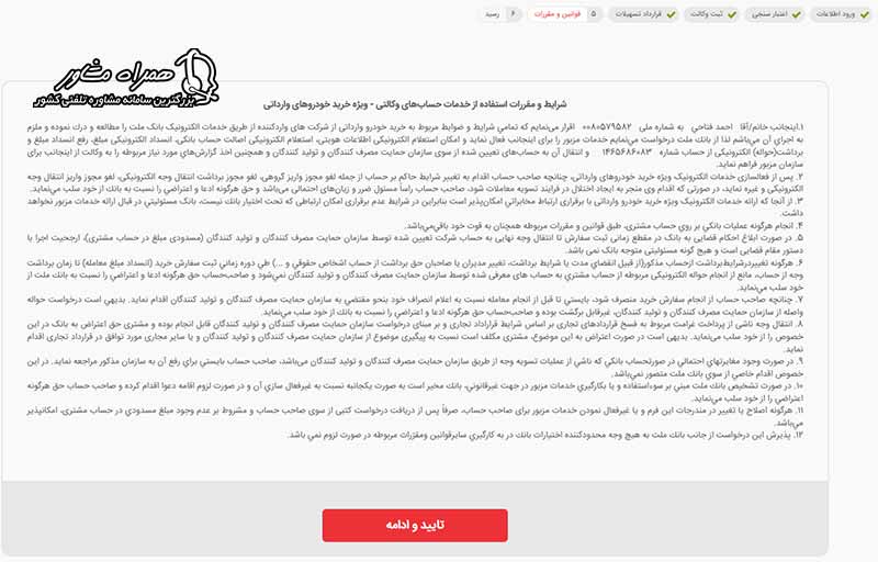 دریافت کد پیگیری پس از وکالتی کردن حساب