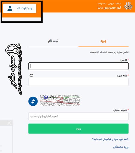 مرحله 1 ثبت نام در سایت سایپا: کلیک روی گزینه ورود | ثبت نام