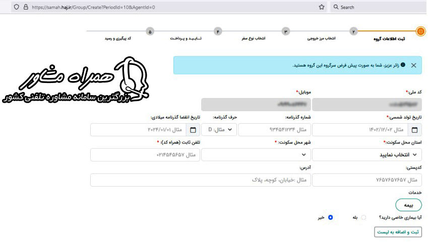 ثبت نام اربعین فرم