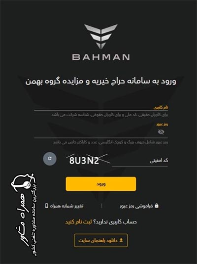 مرحله اول ثبت نام در مزایده بهمن موتور - ورود به سایت auction.bahman.ir و کلیک بر روی گزینه ثبت نام کنید