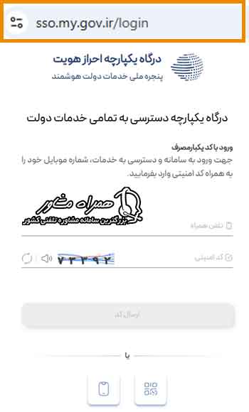 ورود به سامانه سماح و احراز هویت در پنجره ملی برای ثبت نام اربعین ۱۴۰۵