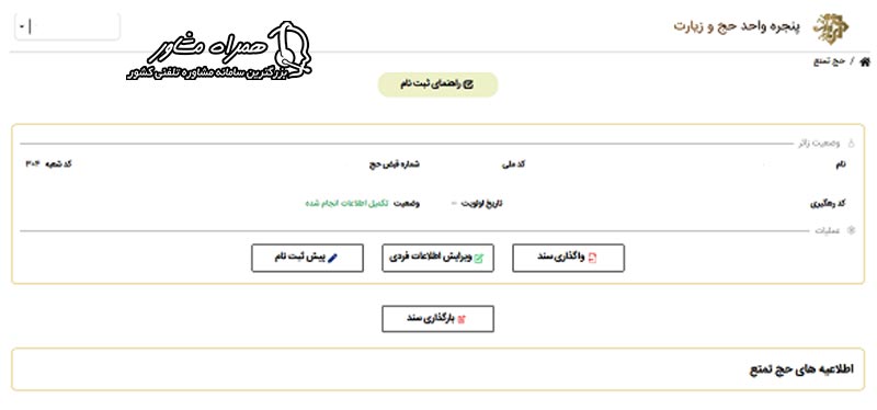 فرم تکمیل اطلاعات اضافی زائران در سامانه حج تمتع شامل شماره تماس، آدرس و اطلاعات اضطراری