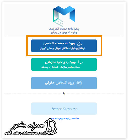 صفحه ورود به سامانه مای مدیو با گزینه دانش‌آموز و کد ملی