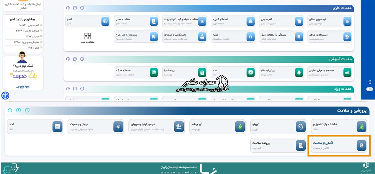 پنل کاربری دانش‌آموز در مای مدیو با گزینه آگاهی از سلامت