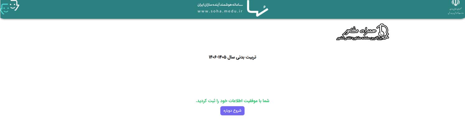 تایید و ثبت اطلاعات فرم سلامت در سامانه مای مدیو