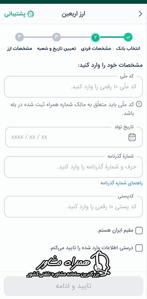 وارد کردن مشخصات فردی