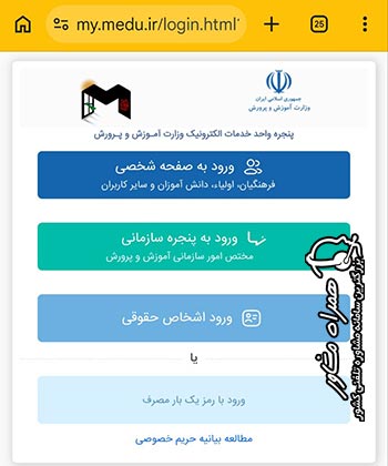 ورود به صفحه شخصی سامانه نماد برای غربالگری