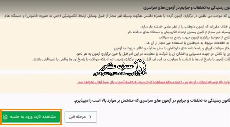 مشاهده کارت ورود به جلسه کنکور سراسری