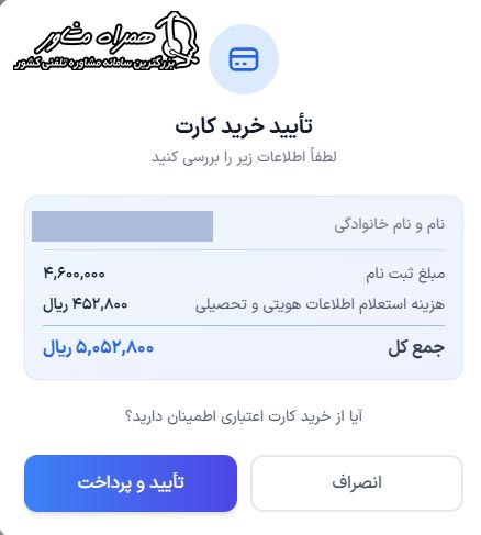 تایید و پرداخت هزینه ثبت نام بدون آزمون دانشگاه آزاد