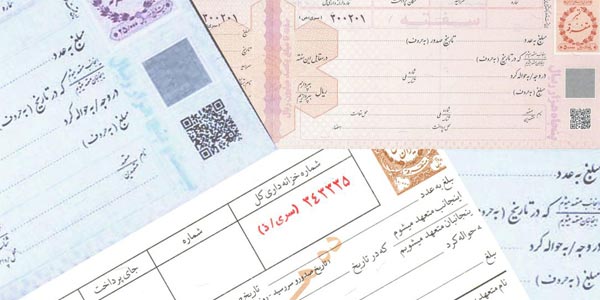 سفته ضمانت کار یا ضمانت حسن انجام کار چیست ؟ سفته ضمانت کار یا ضمانت حسن انجام کار چیست ؟